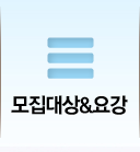 경남간호학원  모집대상요강