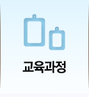 경남간호학원  교육과정